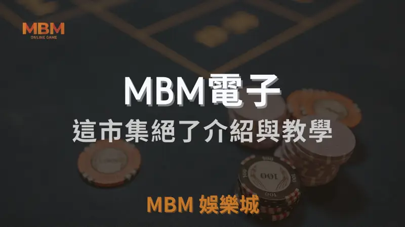 這市集絕了遊戲完整介紹與詳細教學：從規則到RTP解析，TU娛樂城城為您提供最佳遊戲體驗