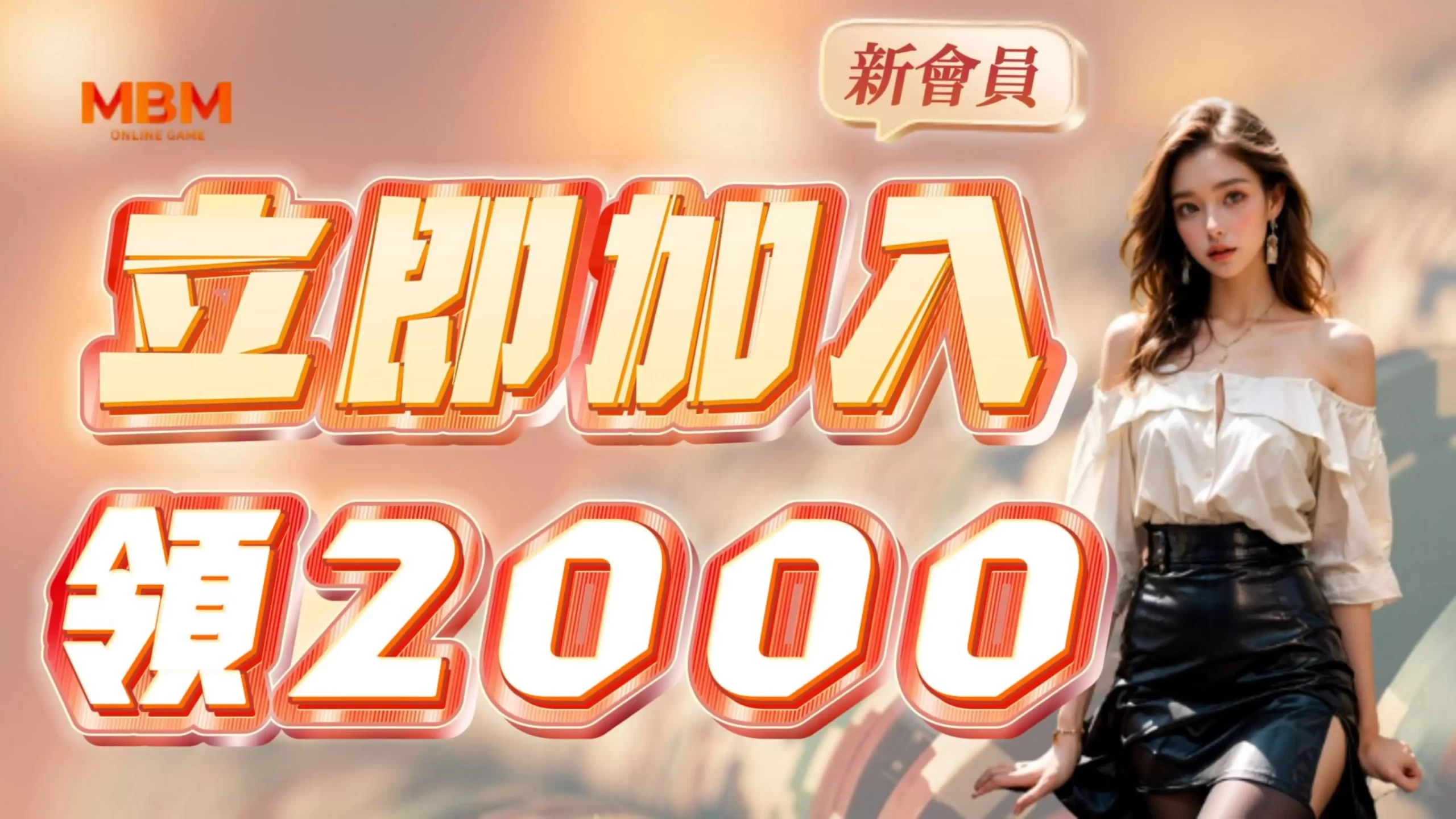 TU娛樂城城新會員活動：免費領取2000體驗金，立即享受無限樂趣！