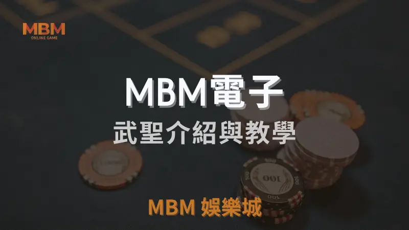 TU娛樂城城武聖遊戲完整指南：深入解析玩法、回報率、攻略技巧與最佳平台選擇