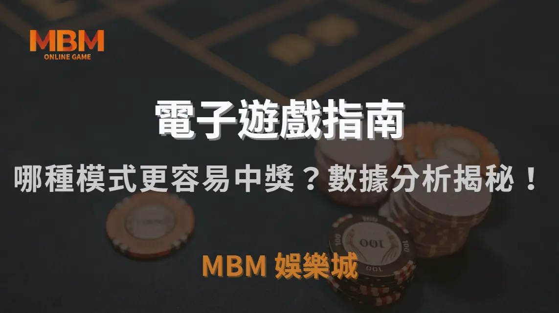 線上 vs 實體電子遊戲：哪種模式更容易中獎？數據分析揭秘！｜TU娛樂城城｜注冊現金大方送