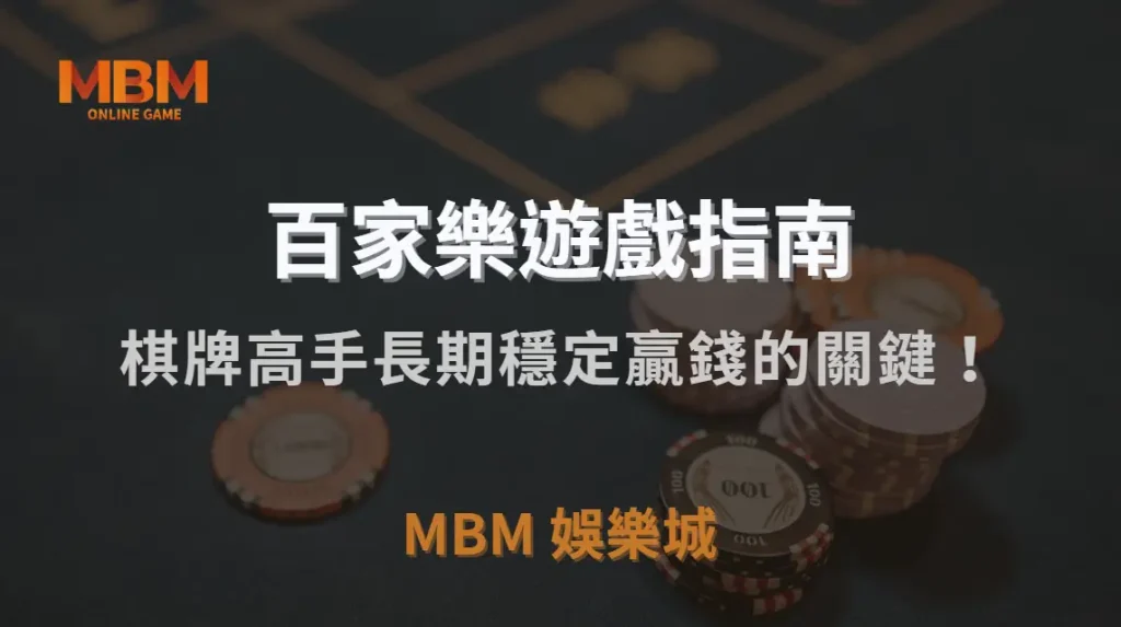 長期穩定贏錢的關鍵！棋牌高手都遵守的5大心理調整法則｜TU娛樂城城｜注冊現金大方送